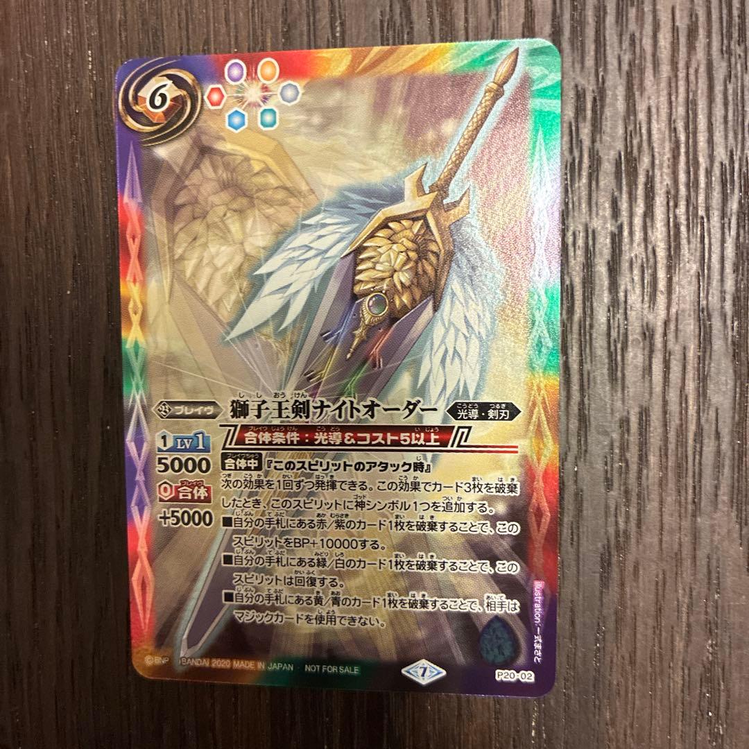 獅子王剣ナイトオーダー バトルスピリッツ - メルカリ