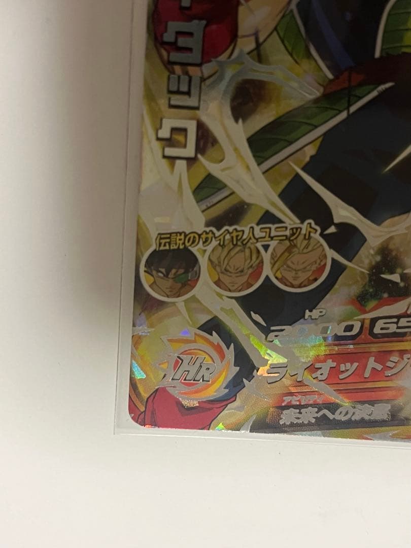 け*ん様 バーダック H5-SEC スーパードラゴンボールヒーローズ 旧弾