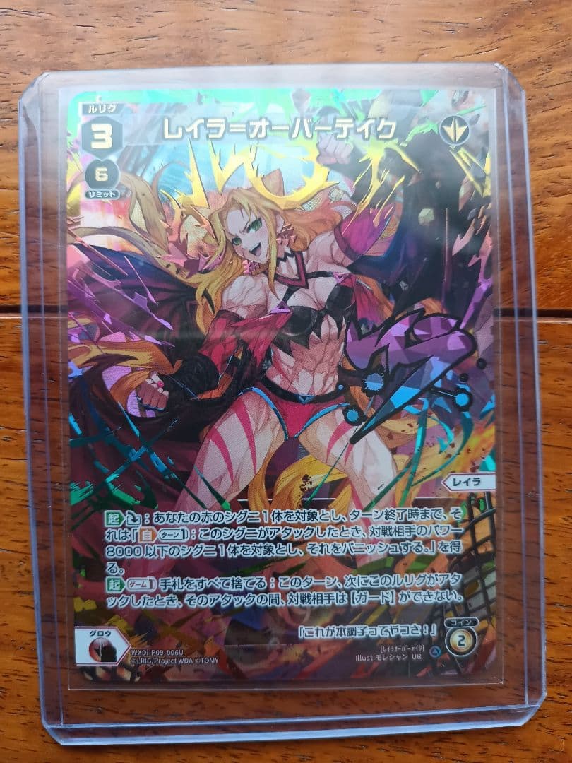 WIXOSS UR レイラ＝オーバーテイク(サイン入り)