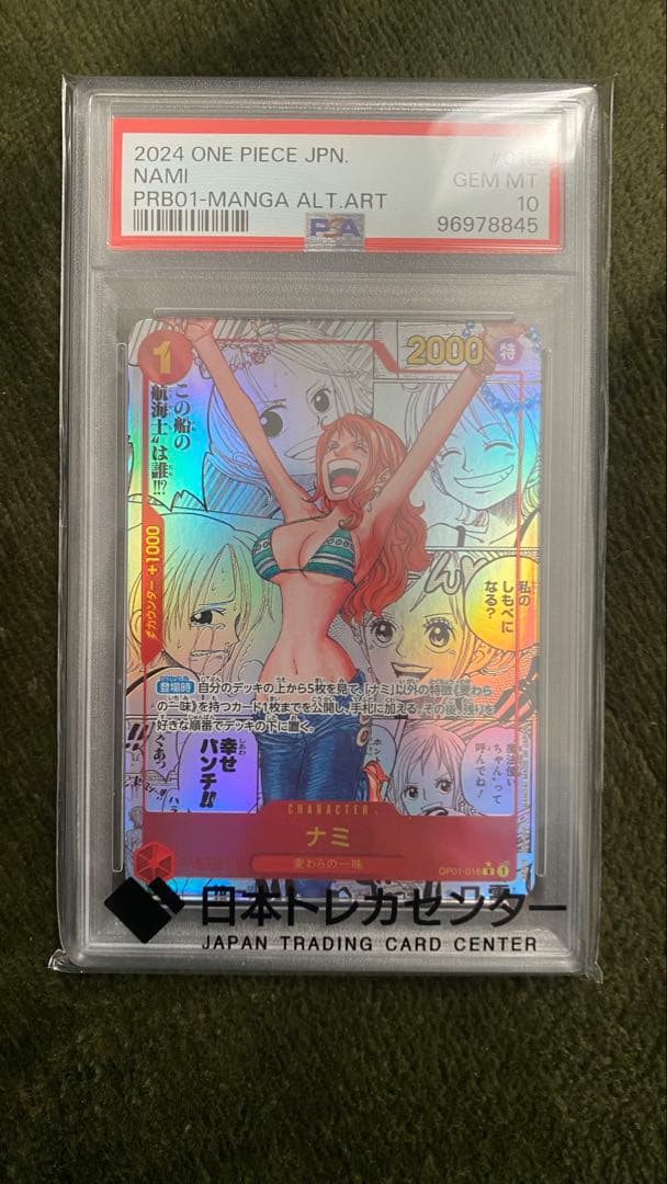 PSA10 ナミ R スーパーパラレル コミパラ ワンピース