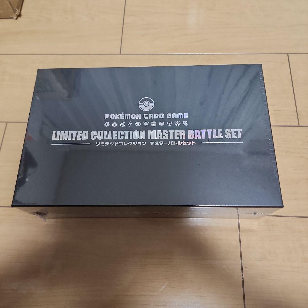 リミテッドコレクション　マスターバトルセット　新品未開 2026年最新】マスターバトルセット リミテッドコレクション 未開封の