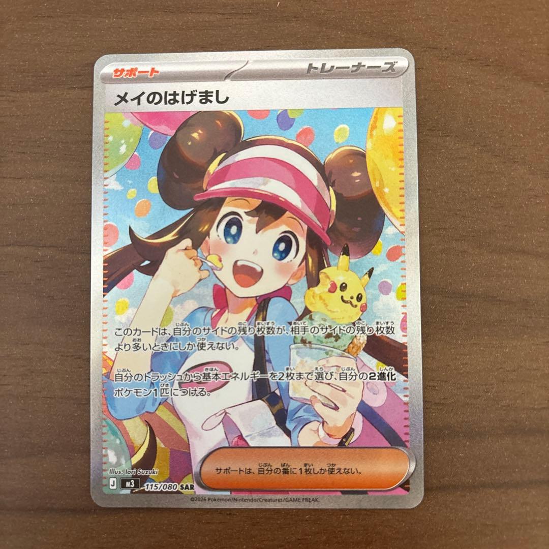 k*u様 ポケモンカード　ムニキスゼロ　メイのはげまし SAR ポケモンカード ムニキスゼロ メイのはげまし SAR - メルカリ