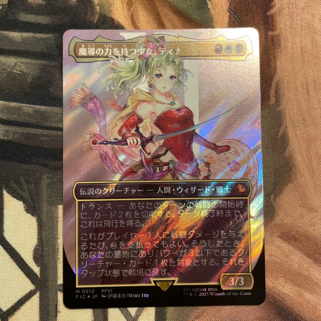 MTG FF 魔導の力を持つ少女、ティナ　サージ　foil 日本語　ボーダレス MTG FF 魔導の力を持つ少女、ティナ foil 神話レア ボーダーレス