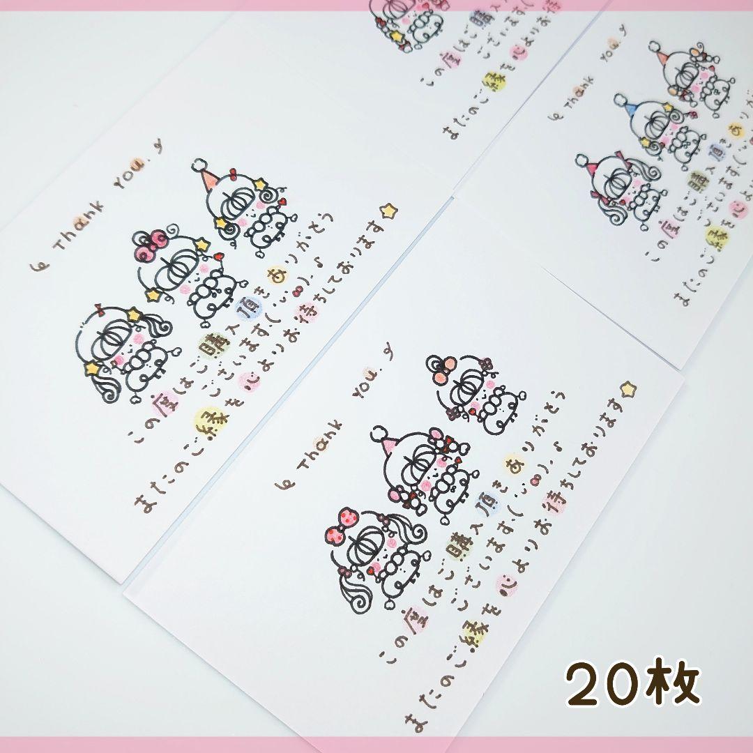 手書き オリジナル サンキューカード サンクスカード 可愛い 【20枚