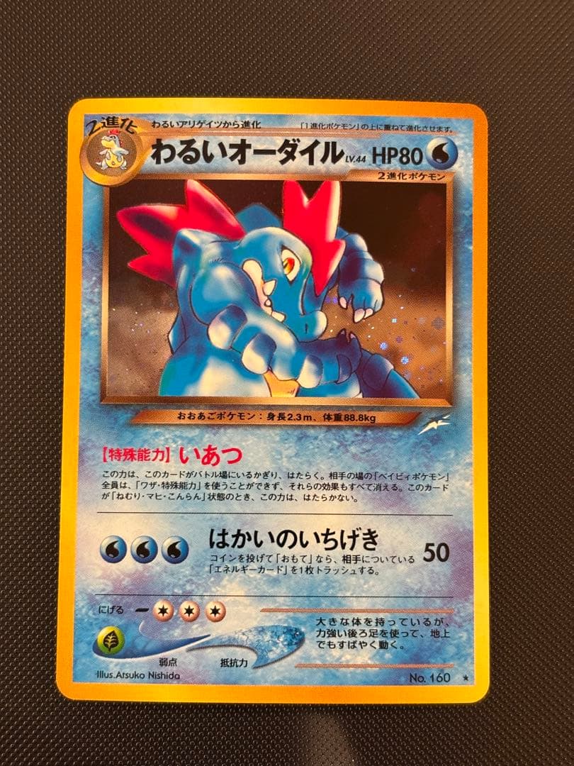 旧裏　完美品級　わるいオーダイル　わるいハッサム　わるいデンリュウ　バタフリー他