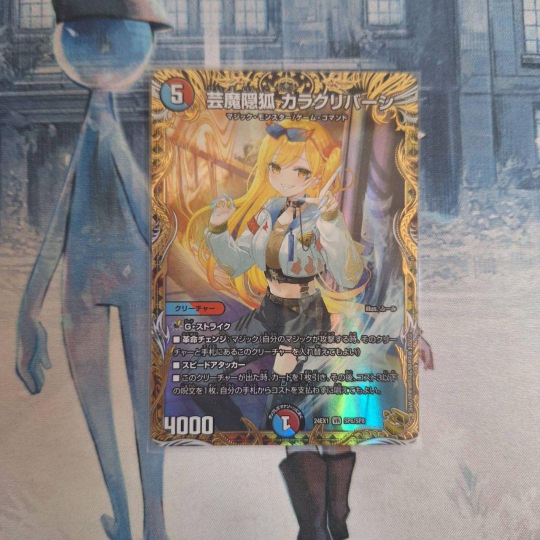 「0505」芸魔陰狐カラクリバーシ　１枚　金トレジャー