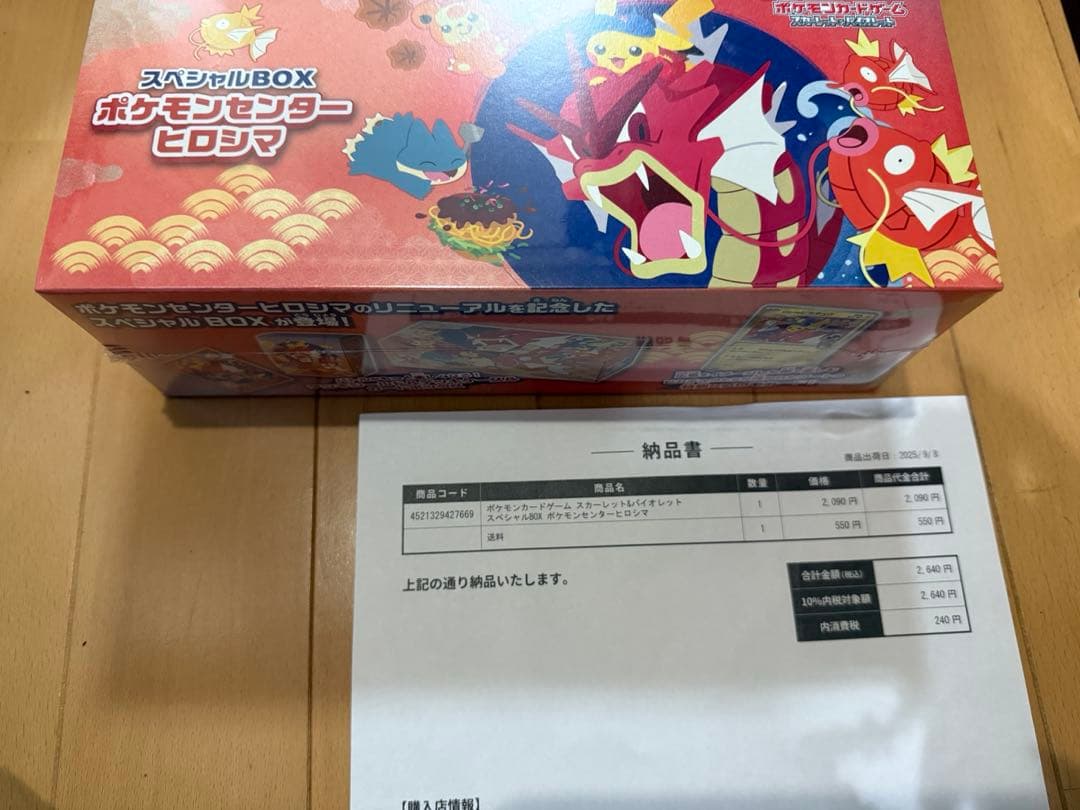 9月8日出荷分 未開封シュリンク付 ポケモンセンタースペシャルBOX ヒロシマ