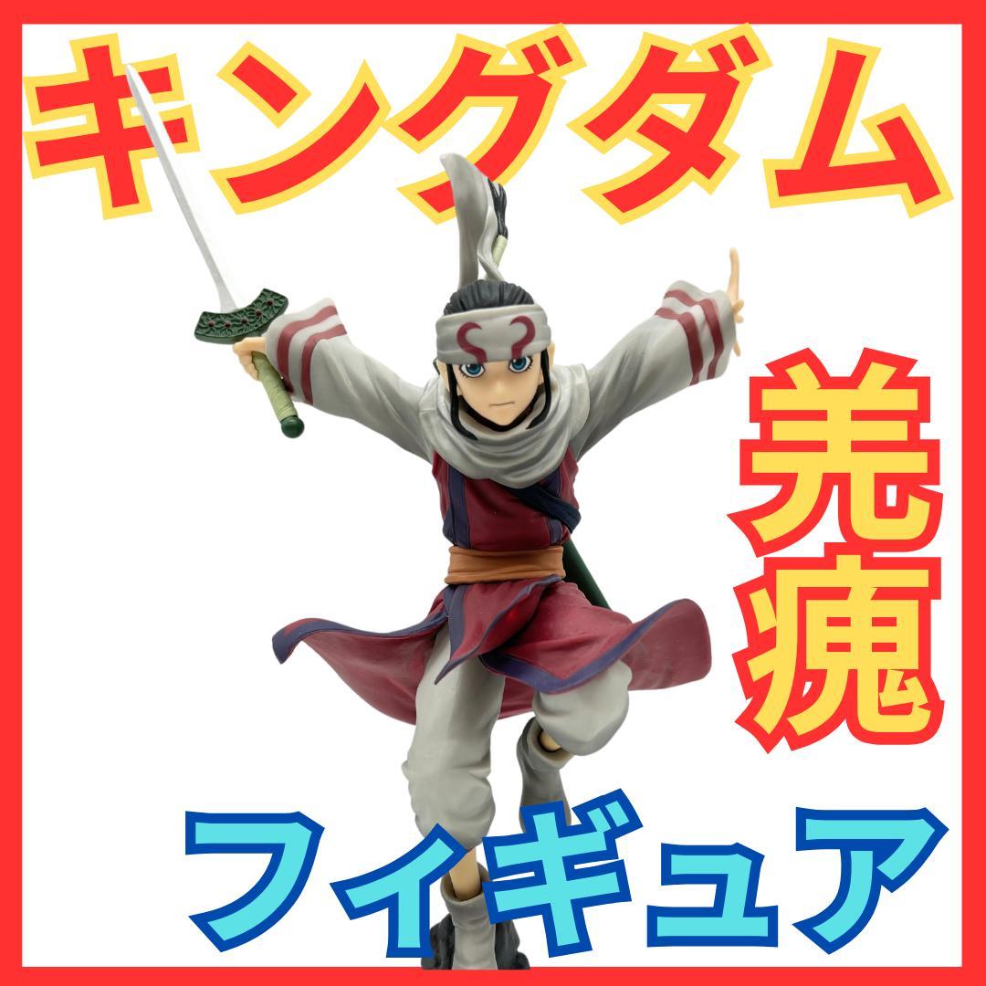 ☆キングダム 羌瘣(きょうかい) フィギュア☆KINGDOM人形☆ - メルカリ