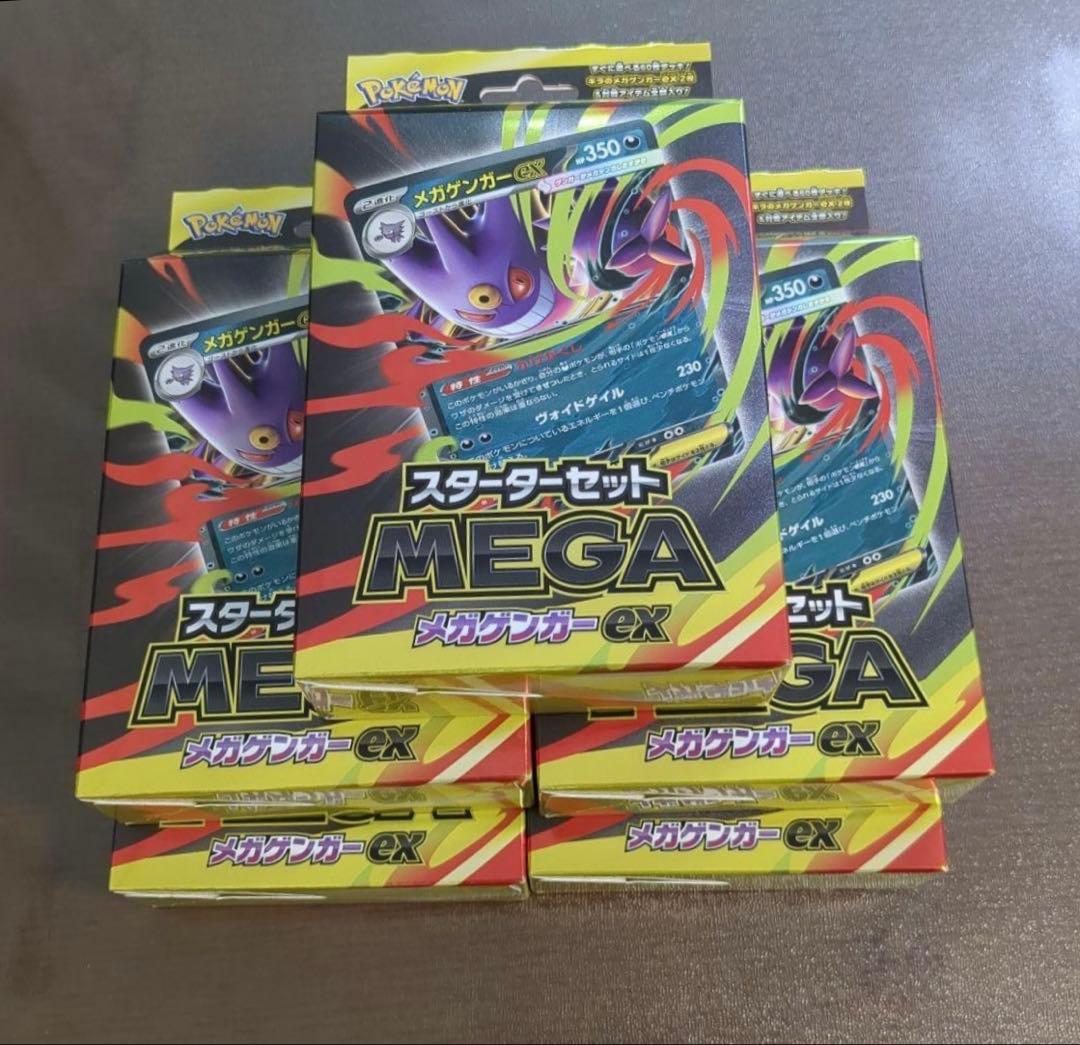 ポケモンカード MEGA メガゲンガー スターターセット 未開封 5個