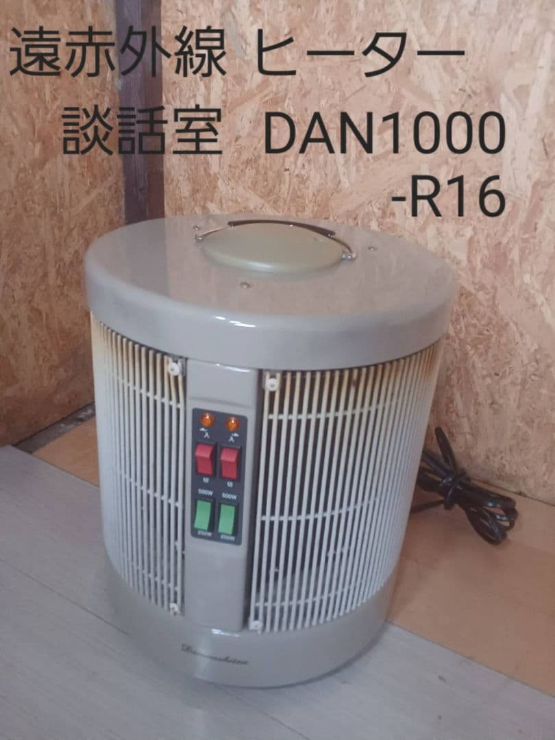 遠赤外線ヒーター DAN1000-R16 談話室 ヒーター 暖話室1000型 ベージュ 最新型 暖房器具 遠赤外線 パネル ヒーター