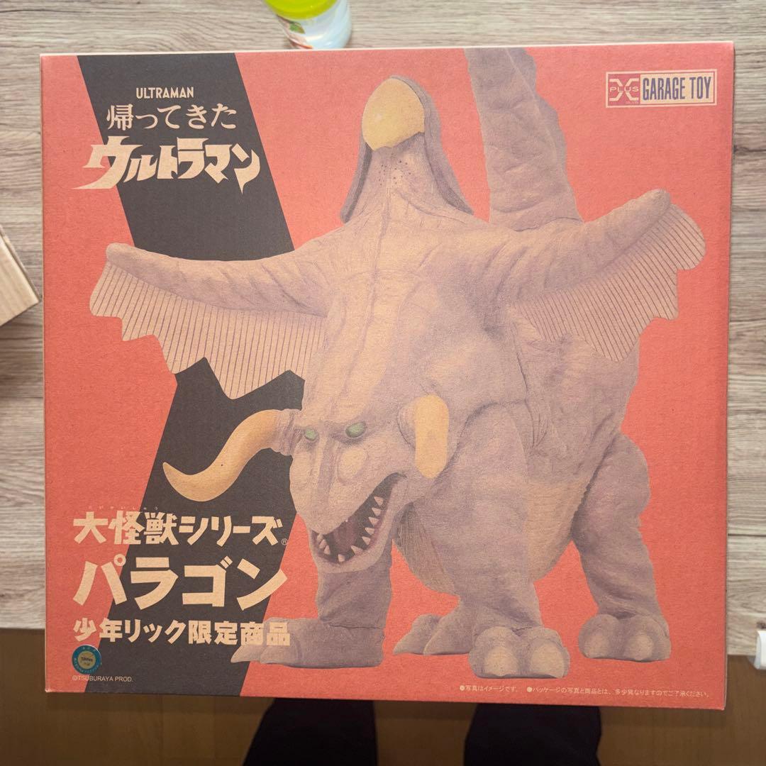 GARAGE TOY 大怪獣シリーズ パラゴン