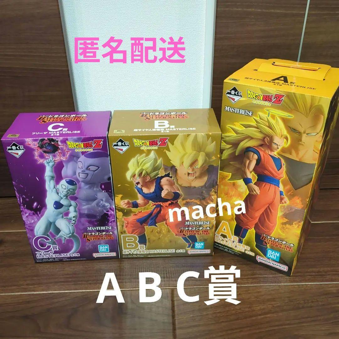 ドラゴンボール　一番くじ　A賞 B賞 C賞
