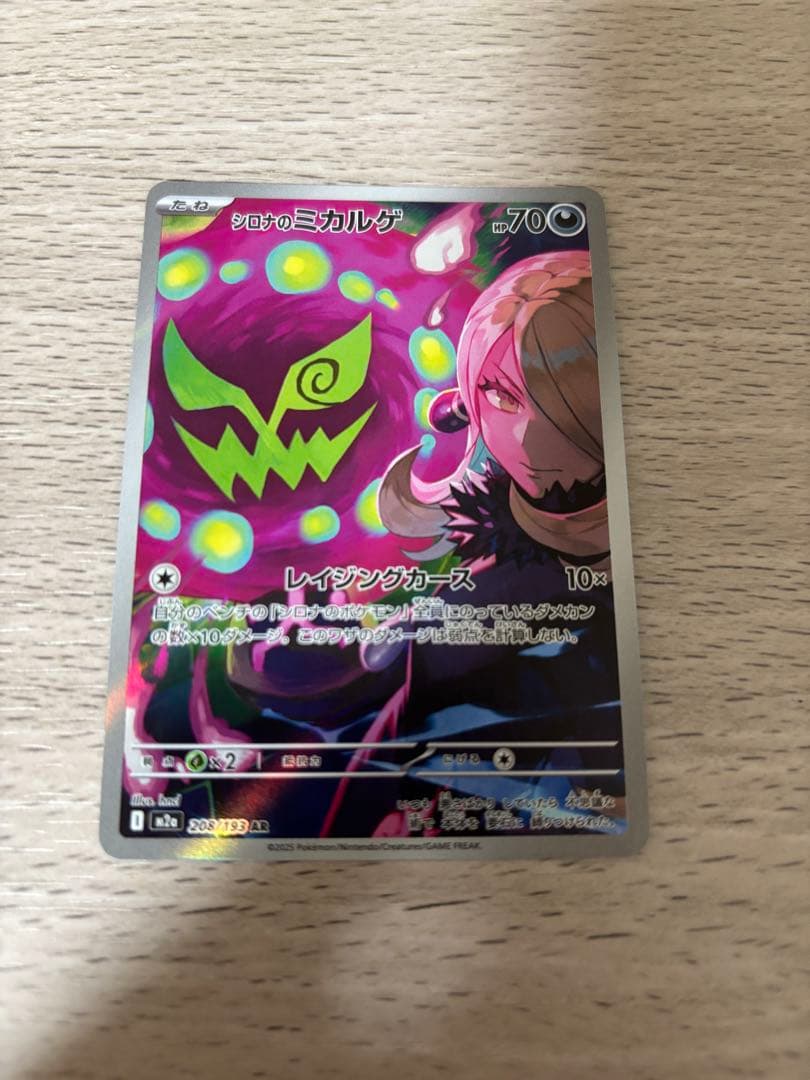 シロナのミカルゲ AR - メルカリ