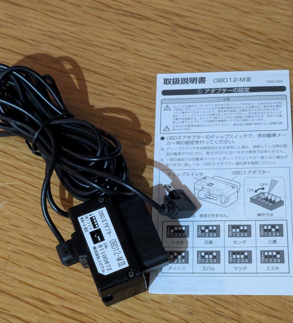ユピテル　GWR203sd　+　OBD12-MII