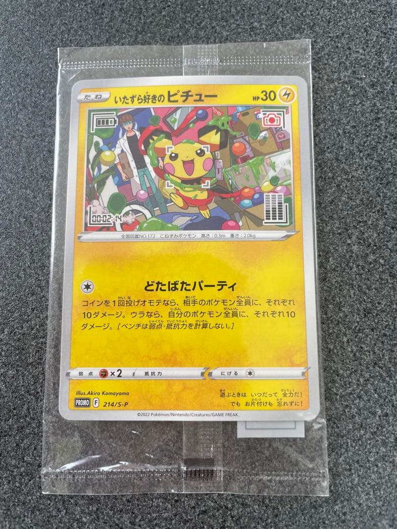 いたずら好きのピチュー 限定 高騰中 - メルカリ