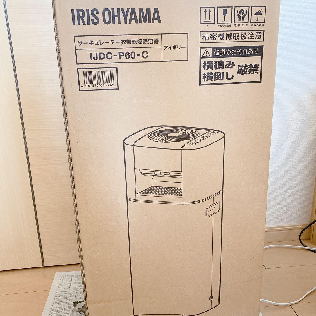 【新品未使用品】アイリスオーヤマ　衣類乾燥除湿機　IJDC-P60-C