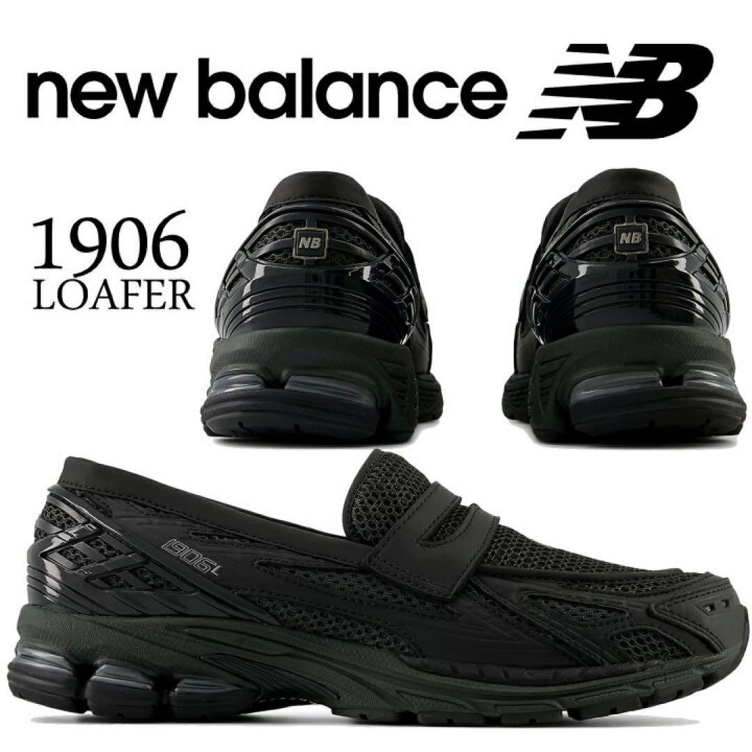 new balance 1906 LOAFER ブラック