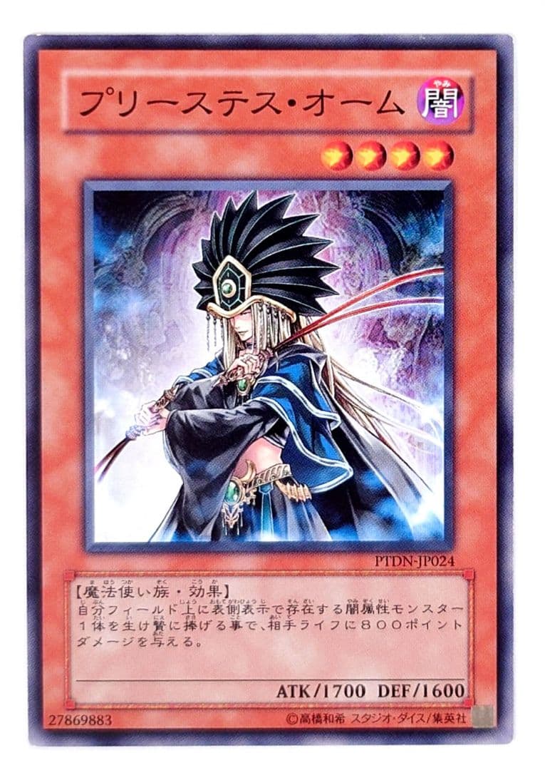 遊戯王 プリーステス・オーム - メルカリ