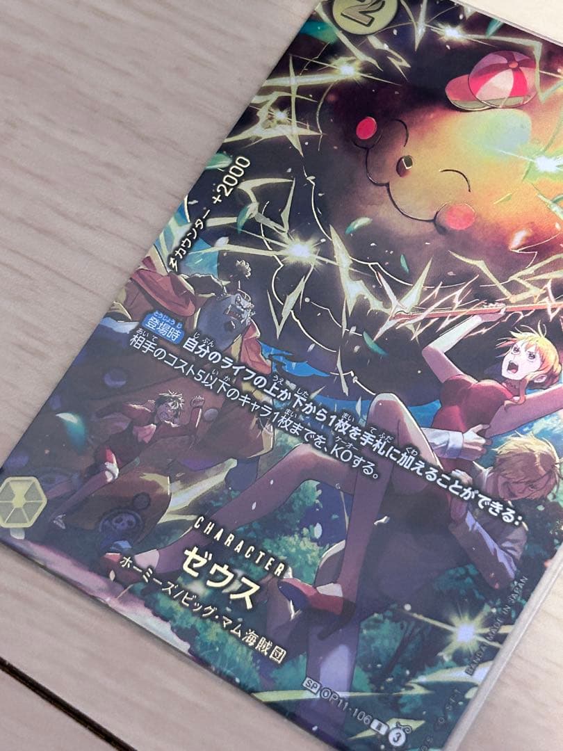 OP11-106ゼウスSP Rパラレル エッグヘッドクライシス ナミ 美品 値下