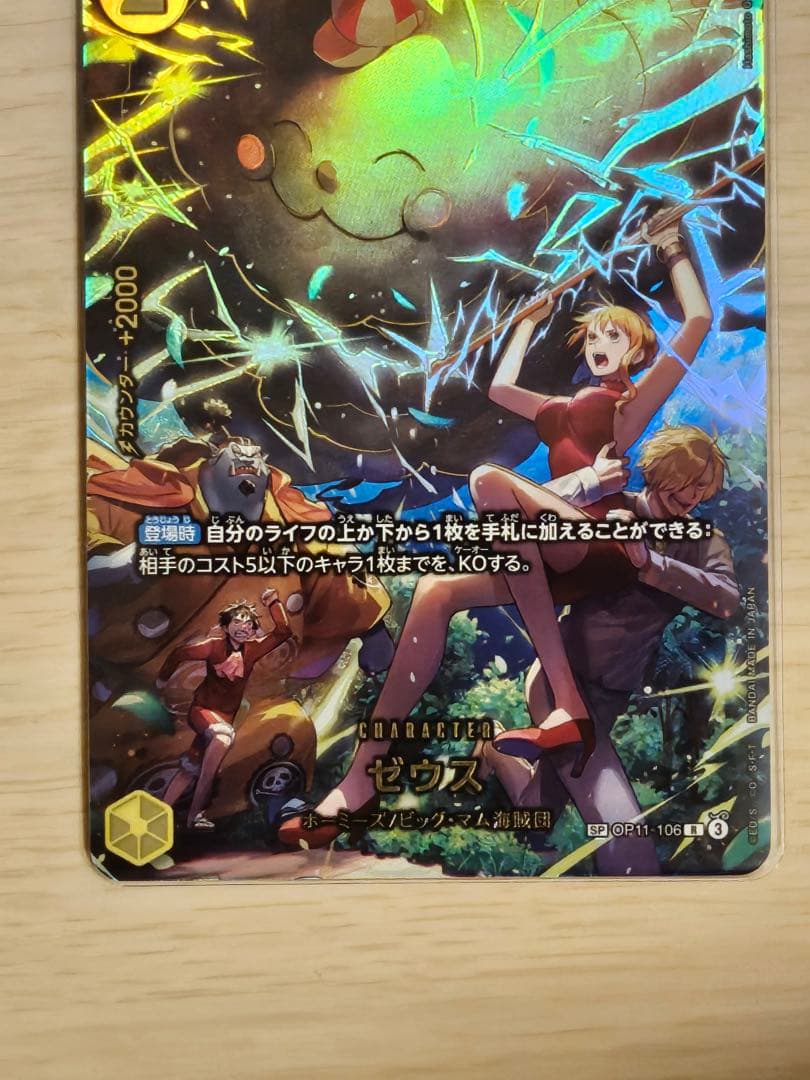 OP11-106ゼウスSP Rパラレル エッグヘッドクライシス ナミ 美品 値下