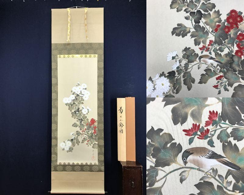 複製/酒井抱一/菊に小禽図/菊に小鳥図/花鳥図/工芸品/掛軸☆宝船☆AH-772