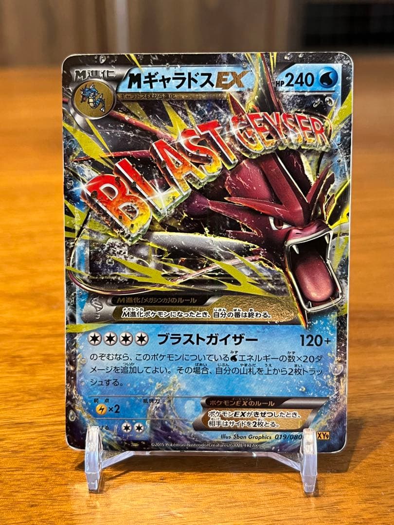 MギャラドスEX RR XY9 破天の怒り 019/080 - メルカリ