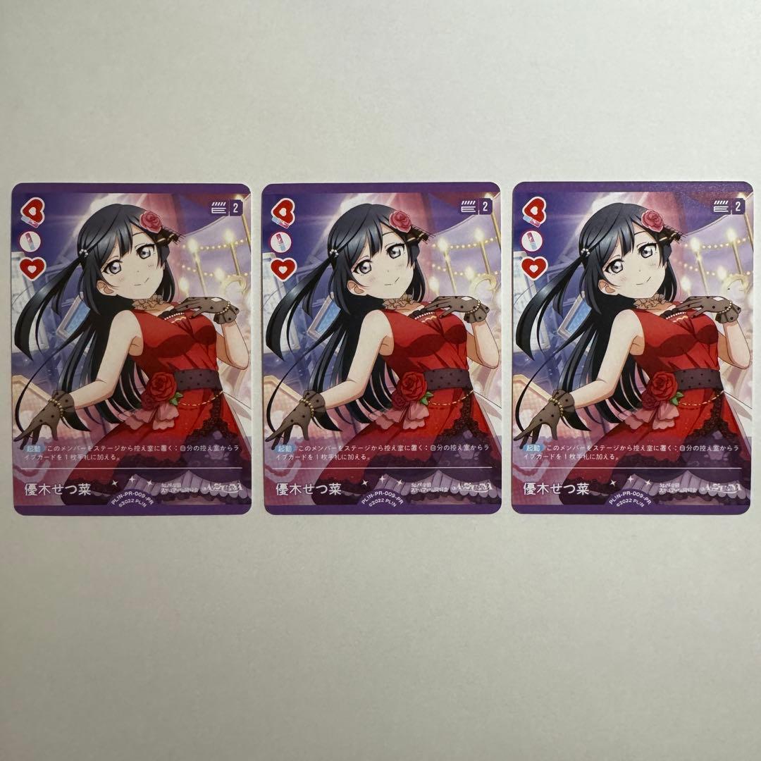 ラブカ　優木せつ菜　PR プロモ　3枚