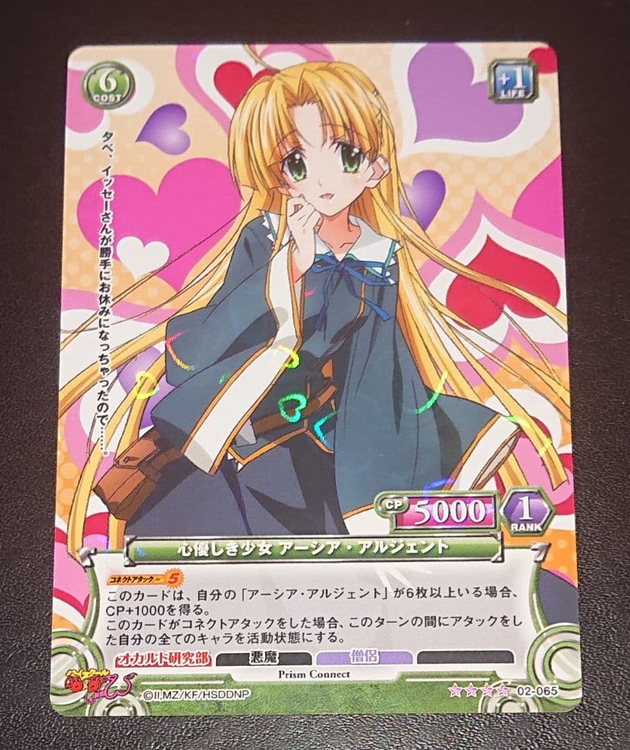 プリズムコネクト ハイスクールD×D 心優しき少女 アーシア