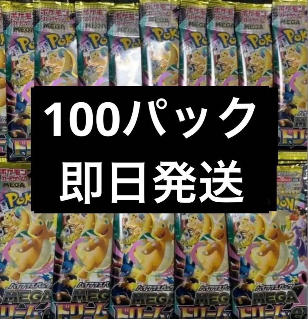 メガドリーム　未開封パック　100パック　即日発送 ドリームリーグ 未開封パック 1パックの通販 珈琲（204189513） | magi