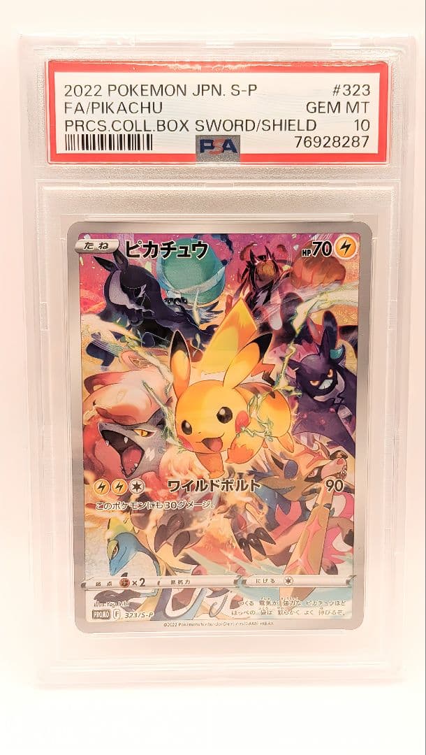 【psa10】 ピカチュウ：プレシャス コレクターボックス ソード&シールド