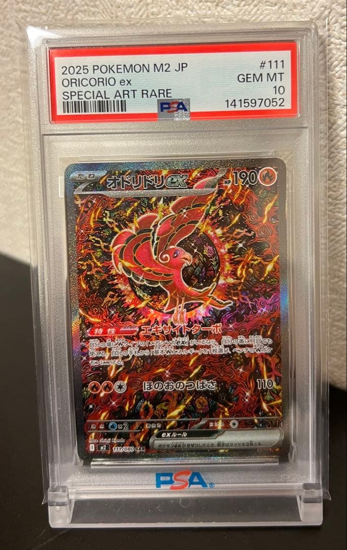 【PSA10】オドリドリex SAR 111/080 美品