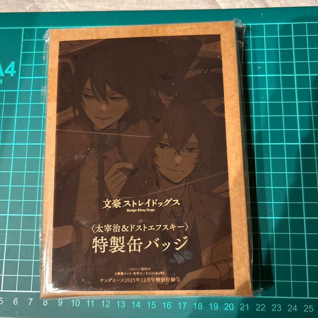 ヤングエース2025.12月号付録 太宰治＆フョードル 特製缶バッジ - メルカリ
