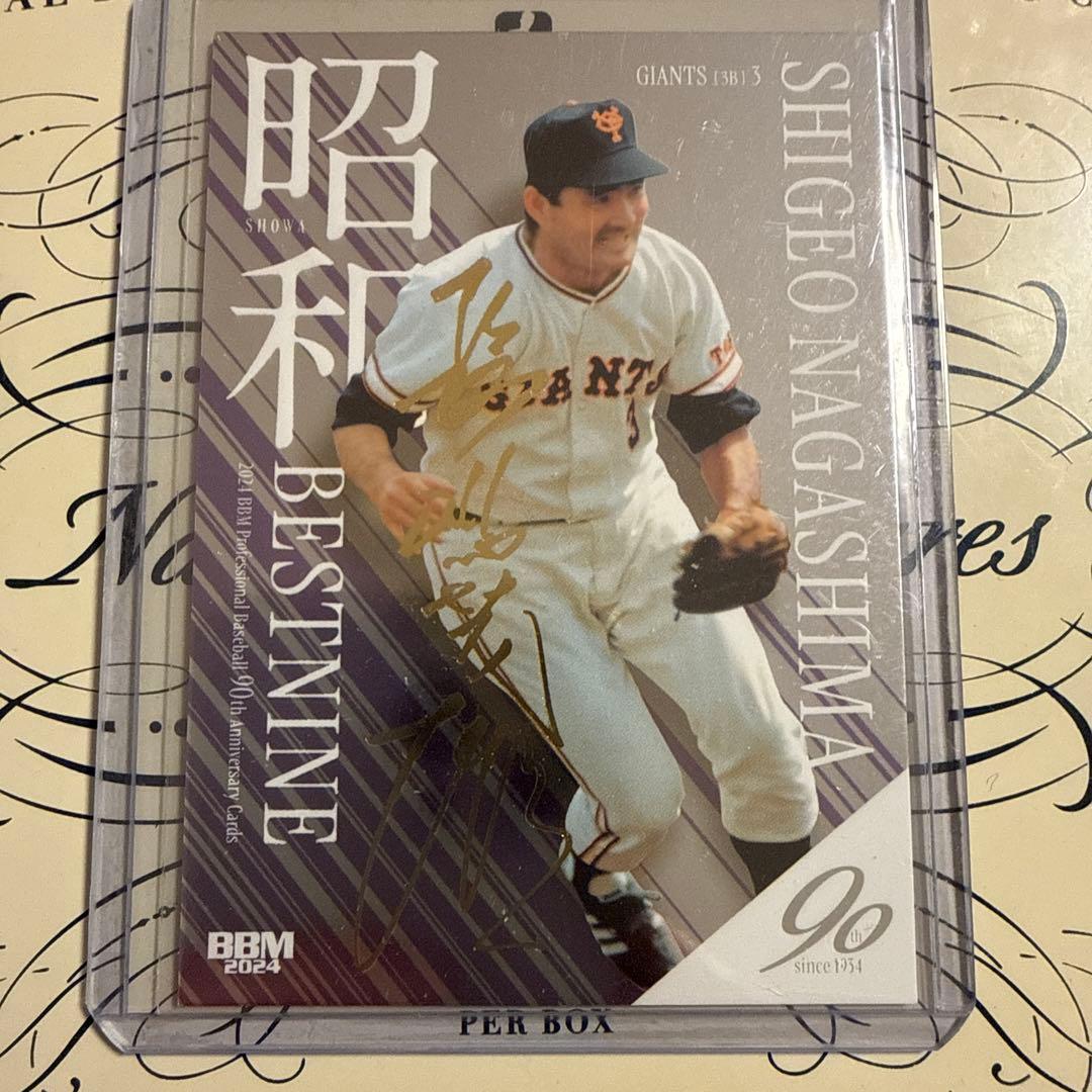 長嶋茂雄 BBM 90周年 金箔サイン 200枚限定 - メルカリ