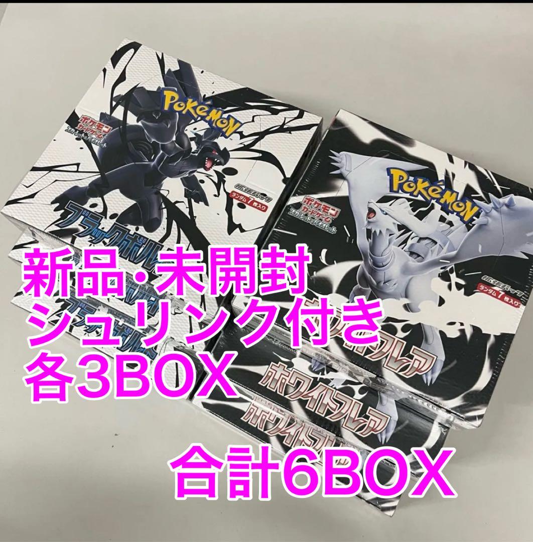 シュリンク付き 6BOX ブラックボルト ホワイトフレア