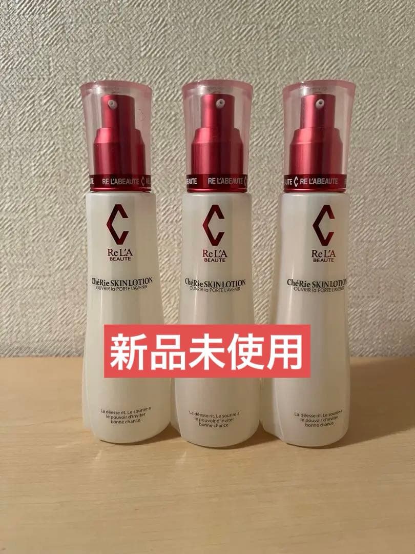 リアボーテ シェリースキンローション 3本セット