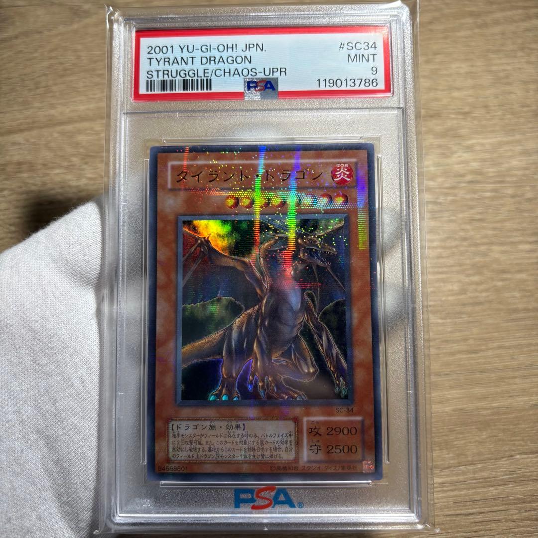 【 鑑定品 PSA9 】　美品　最安値　タイラント・ドラゴン　パラレル　ギラギラ