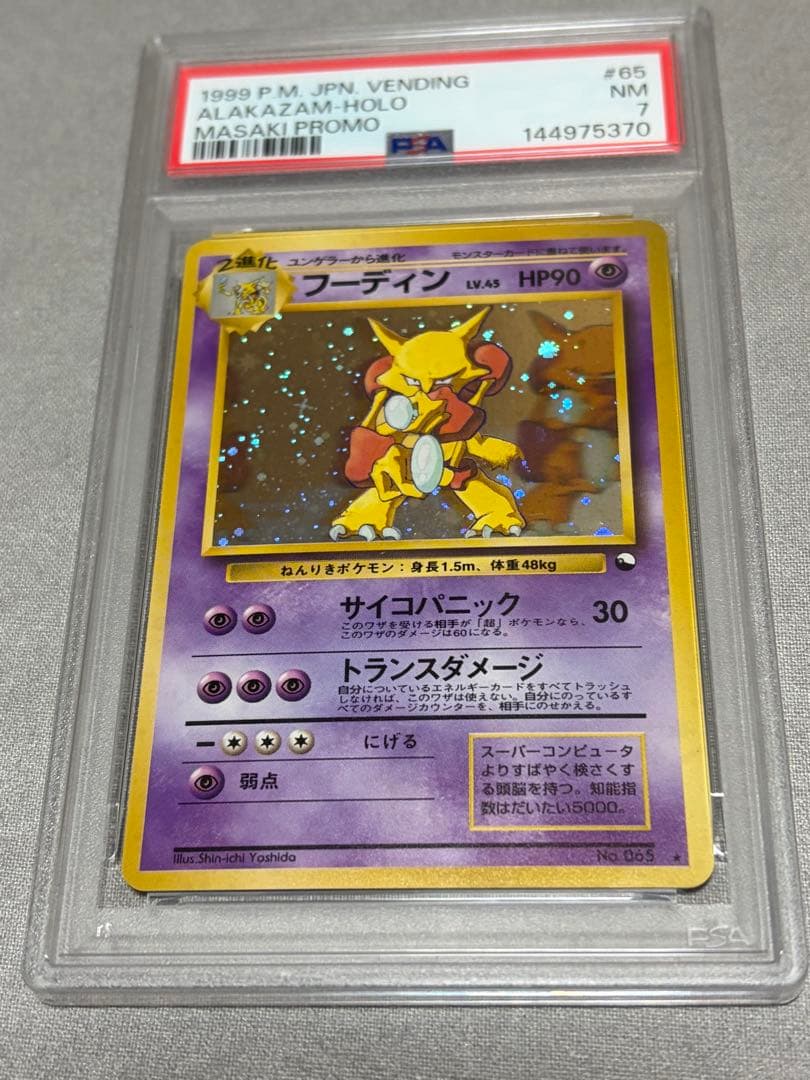 ポケモンカード フーディン LV.45 通信進化キャンペーン プロモカード 旧裏