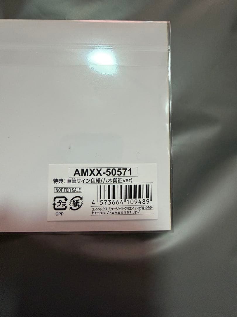 八木勇征 特典 サイン - メルカリ