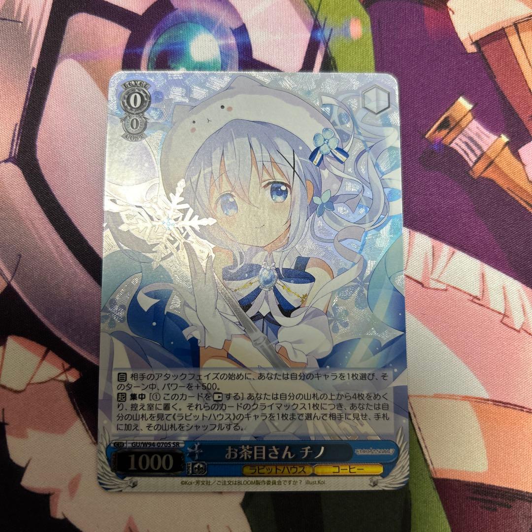 ヴァイスシュヴァルツ お茶目さん チノ SR ご注文はうさぎですか 香風