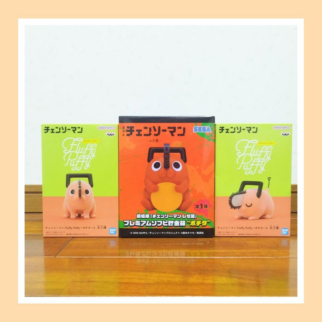 【チェンソーマン ポチタセット C】