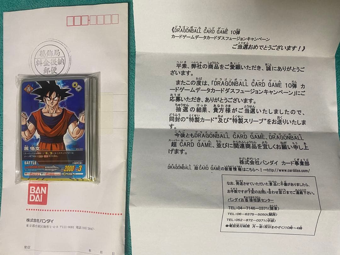 ドラゴンボール カードゲーム 10弾 フュージョンキャンペーン 新品未開封品