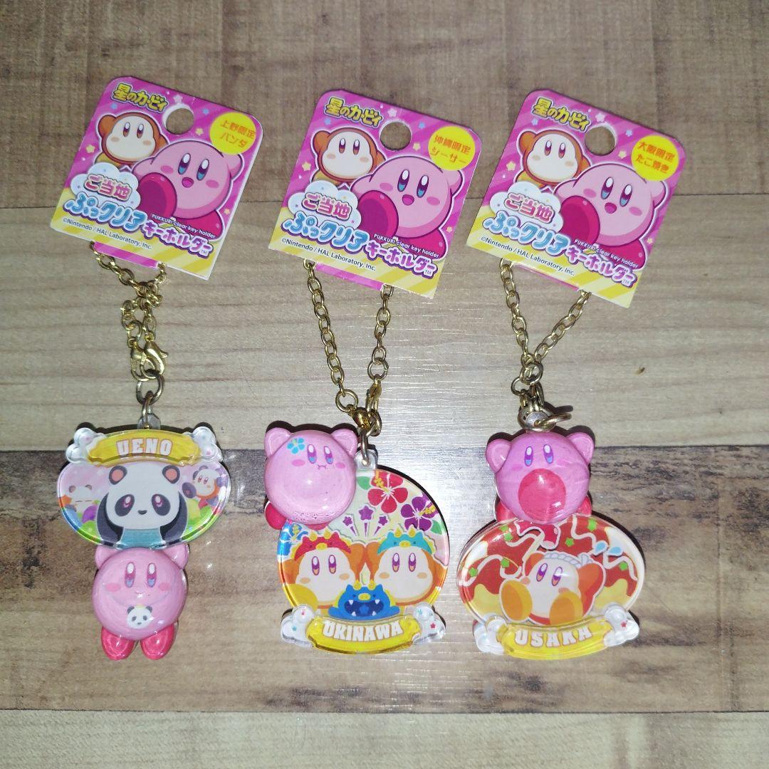 星のカービィご当地ぷっクリアキ−ホルダー 大阪上野 沖縄 - メルカリ