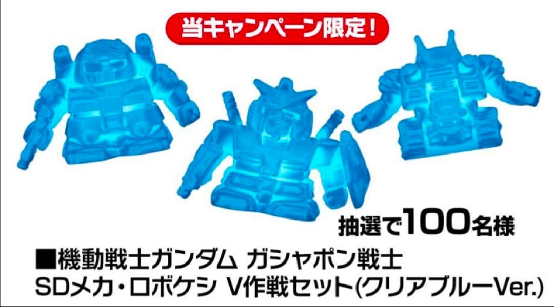 機動戦士ガンダム SDメカ・ロボケシ V作戦セット（クリアブルーVer.）