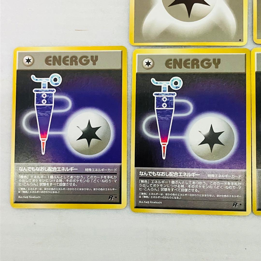 当時物 ポケモンカード 旧裏 エネルギーカード 無色2個エネルギー