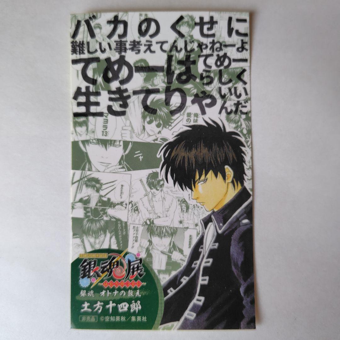 銀魂 銀魂展 原作 特典 ステッカー ティッシュ 土方十四郎 - メルカリ