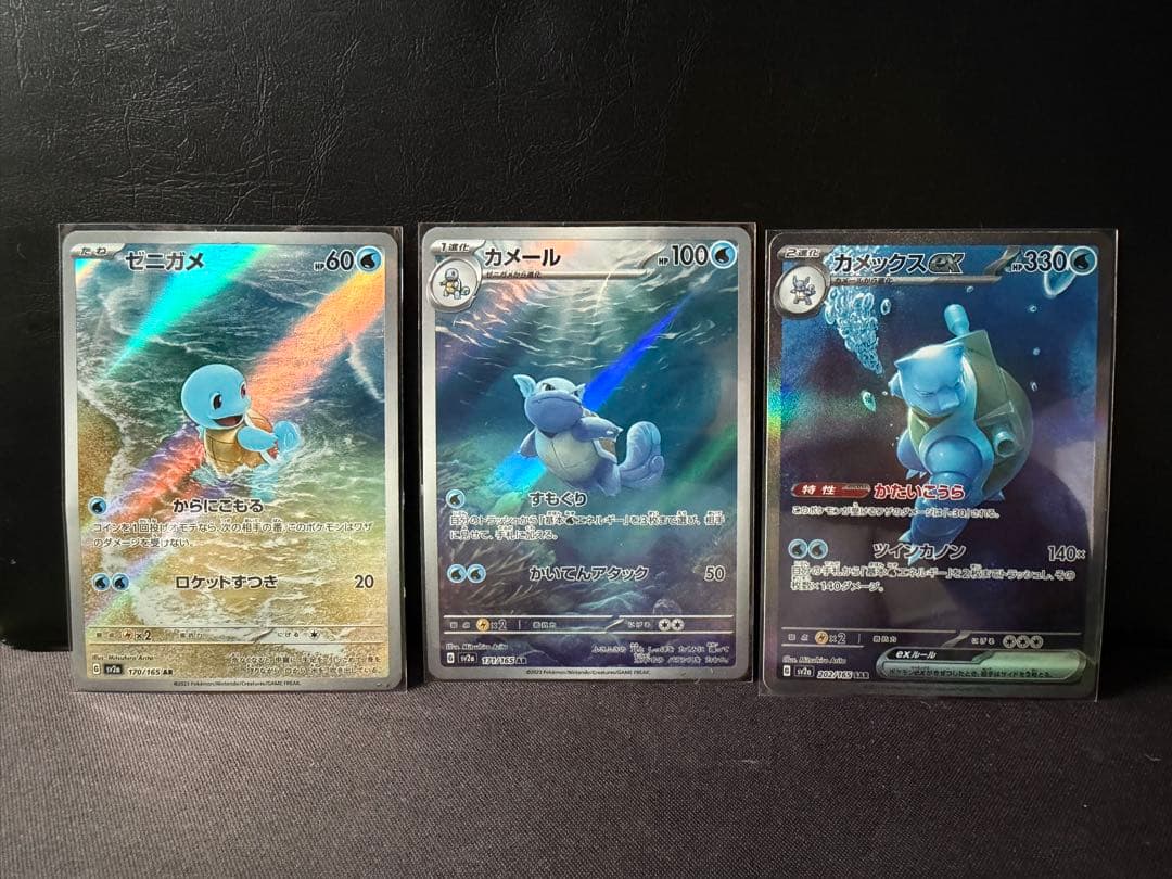 美品　カメックスex SAR SV2a ポケモンカード151 202/165