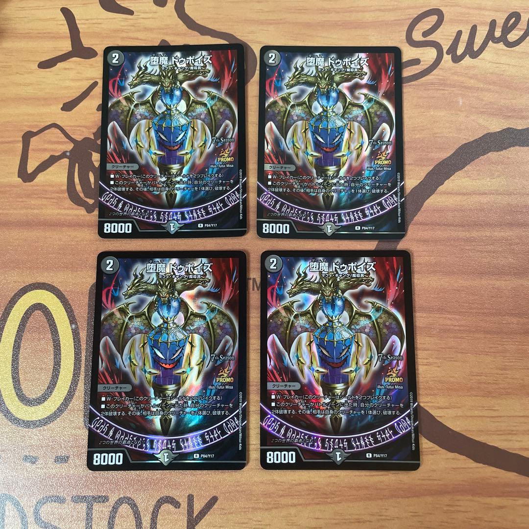 デュエルマスターズ ドゥポイズ プロモ 4枚セット