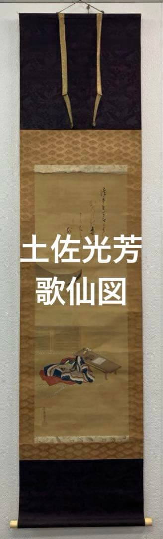土佐光芳【歌仙図】絹本　掛軸（浮世絵　美人画　清少納言）