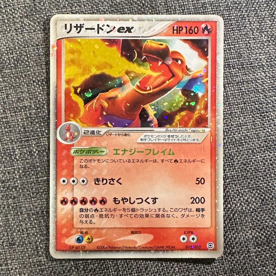 ポケカ　リザードンex