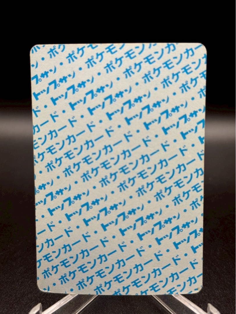 ニョロボン トップサン 番号なし 裏青 初版 エラーカード 希少